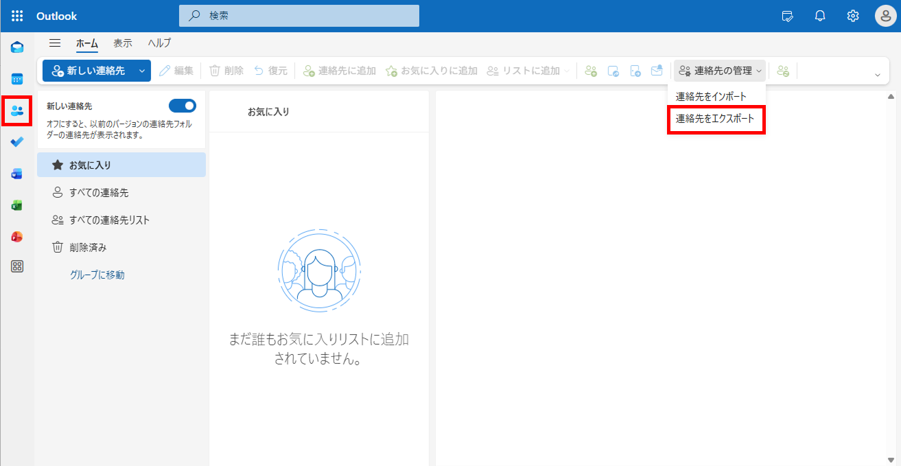 PC_Outlookエクスポート.png