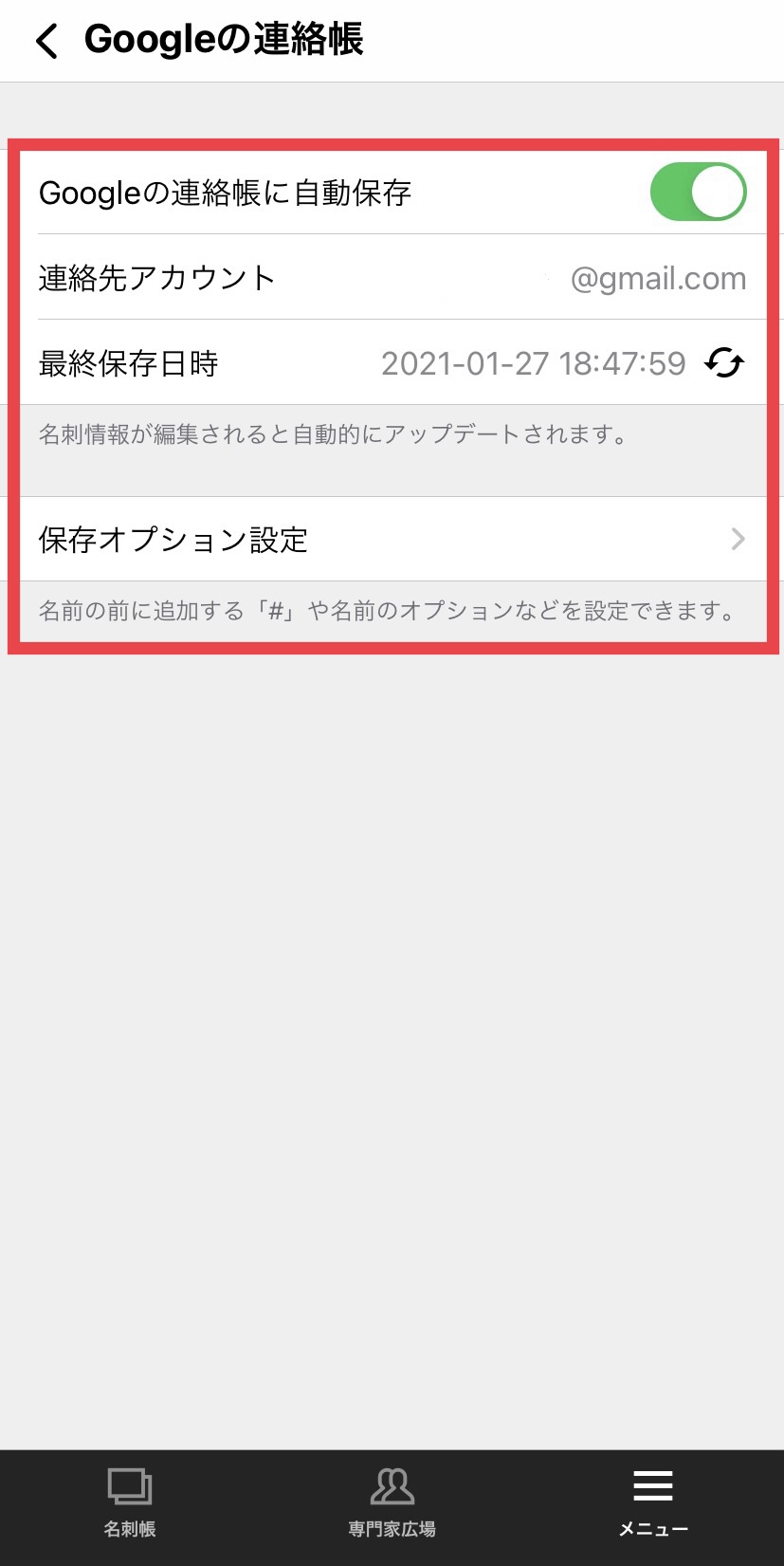 Google Contactsと同期する方法 – myBridge ヘルプ
